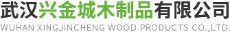 武汉熏蒸木箱厂家-出口/免熏蒸木托盘-武汉木箱包装-兴金城木制品