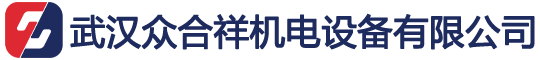 消防救援物资-防汛抗旱物资-地震救援物资-民政救援物资-武汉众合祥机电设备有限公司