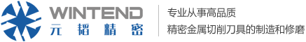 元韬，常州元韬--元韬（常州）精密切削技术有限公司