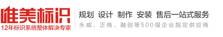 标识标牌_商业地产标识_住宅小区标牌_医院标识牌-郑州唯美智能科技有限公司