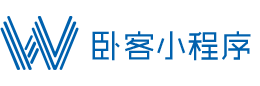 卧客小程序 - 让小程序更简单