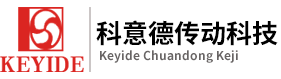 江苏科意德传动科技有限公司-【官网】