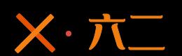 六二-网址导航