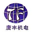 西安唐丰机电设备有限公司 大型中型机械加工厂 机加件 铆焊件厂 龙门 立式 卧式 加工中心 立车床  - Powered by 唐丰机电