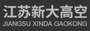 砖烟囱拆除_烟囱维修_水泥烟囱新建_冷却塔防腐维修-江苏新大高空工程有限公司-
砖烟囱拆除_烟囱维修_水泥烟囱新建_冷却塔防腐维修-江苏新大高空工程有限公司