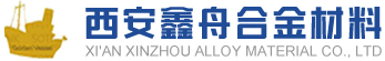 西安鑫舟合金材料有限公司|鑫舟合金|鑫舟材料