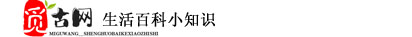 分享各类生活实用指南_解决您的烦恼-西米谷网