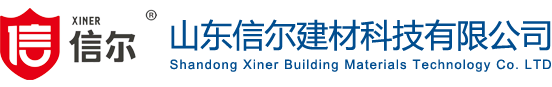 真石漆-仿石漆-内外墙乳-胶漆-防水涂料-山东信尔建材科技有限公司