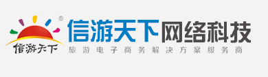 全社通旅游系统_旅行社办公管理系统_旅行社ERP系统