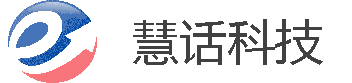 智能语音客服机器人_电话机器人_营销外呼机器人_ 上海慧话科技有限公司