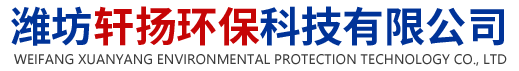 潍坊轩扬环保科技有限公司-醇基燃料油和燃烧机厂家