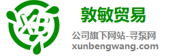 宁波敦敏贸易有限公司 - 宁波敦敏贸易有限公司