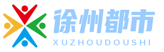 徐州都市网 - 徐州生活资讯，城市风采一网打尽