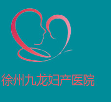 徐州九龙医院看不孕不育_网络预约、咨询、挂号平台