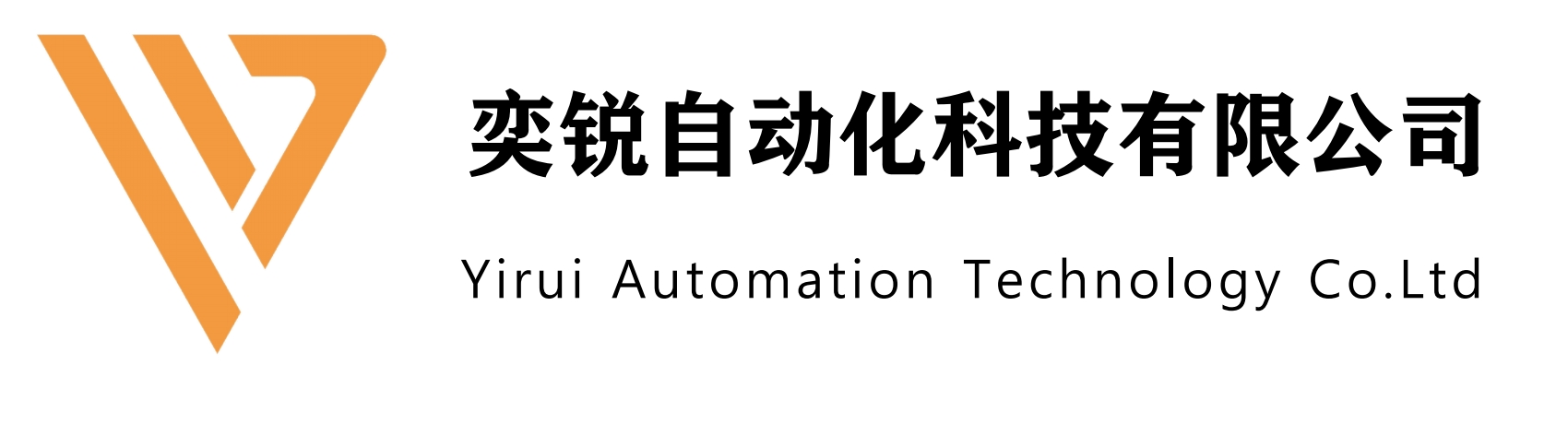 东莞奕锐自动化科技有限公司官网_东莞奕锐科技官网