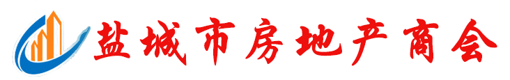 盐城市房地产商会-盐城市房地产商会