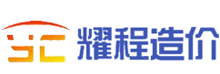 西安造价培训_工程预算实训_西安水利工程造价培训_西安电力工程预算培训_西安市政工程实操实作造价培训-西安耀程造价咨询有限公司