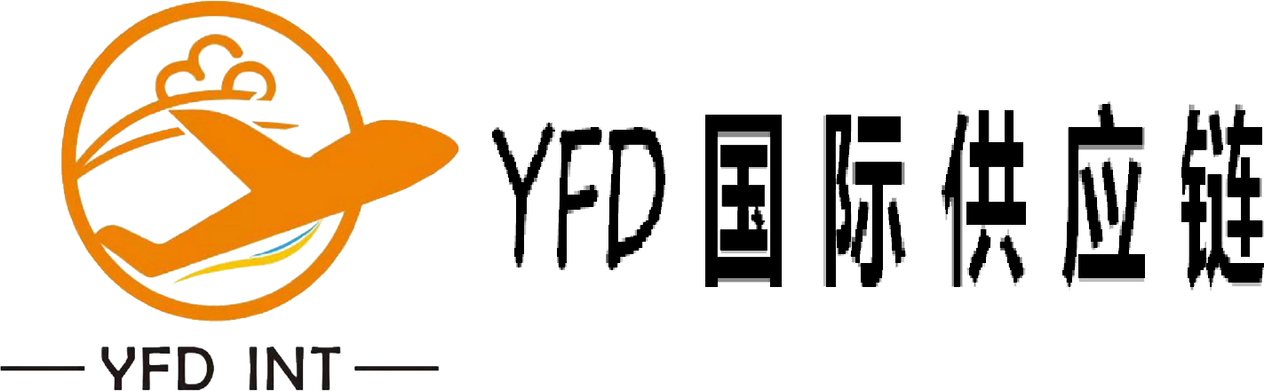 YFD国际供应链