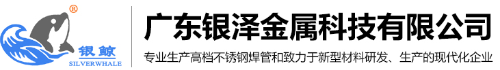 换热管_不锈钢换热管_换热管厂家-广东银泽金属科技有限公司