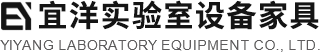 宜洋实验室家具定制专家·上海实验室家具厂 | 通风柜/实验台/中央操作台/试剂柜等一站式采购厂家