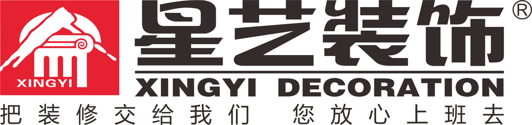 玉林星艺装饰-30年高端设计装修公司,家装行业十大品牌-广东星艺装饰集团广西有限公司玉林分公司