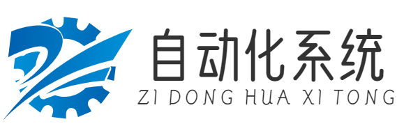 自动化系统-重庆晟彩朝霞网络有限公司