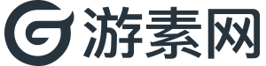 游素网-游戏素材美术资源下载