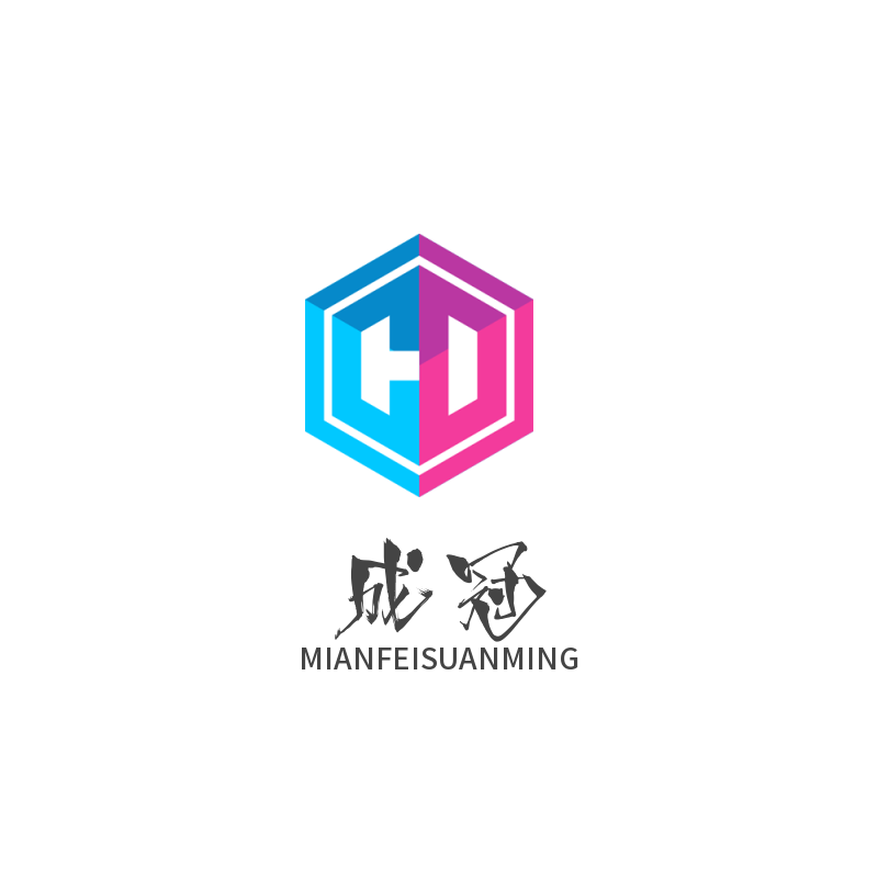 山东成冠企业管理咨询股份有限公司