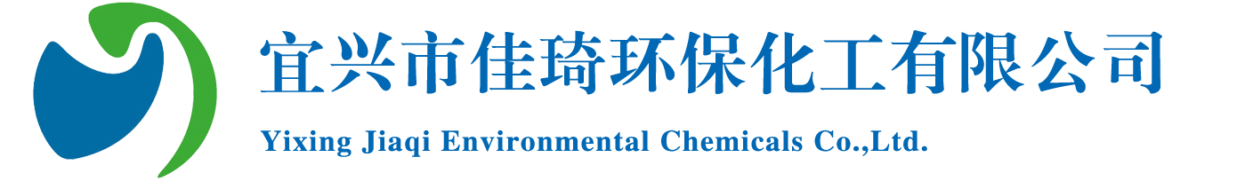 脱色絮凝剂,聚丙烯酰胺,聚合氯化铝,聚合硫酸铁,工业葡萄糖-宜兴市佳琦环保化工有限公司