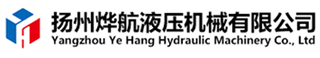 电液推杆,电液推杆生产厂家-扬州烨航液压机械有限公司
