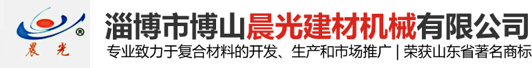 山东FRP采光板_通用型_阻燃型_耐候型采光板厂家-淄博市博山晨光建材机械有限公司