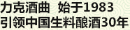 酿酒设备_蒸酒设备_小型蒸酒设备_白酒酿酒设备_丽水力克生物科技有限公司