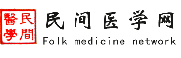 民间中医网,民间医生网,中医网站,中医论坛网-民间医学网