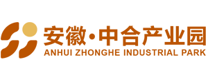 标准化工业厂房|工业地产|中合工业园-安徽中合园区运营管理有限公司
