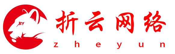 折云网络,云服务器,物理服务器，高防服务器，海外云服务器，国内云服务器，十堰物理机，香港CN2,美国高防，香港服务器，成都物理机，成都服务器，泉州服务器，美国物理机_折云网络