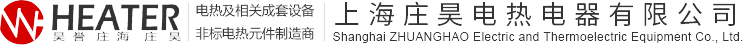 电热管_电加热管_发热管-上海庄昊电热电器有限公司