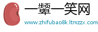 一颦一笑网