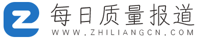 每日质量报道网_聚焦新质生产力，关注中国产品质量管理！