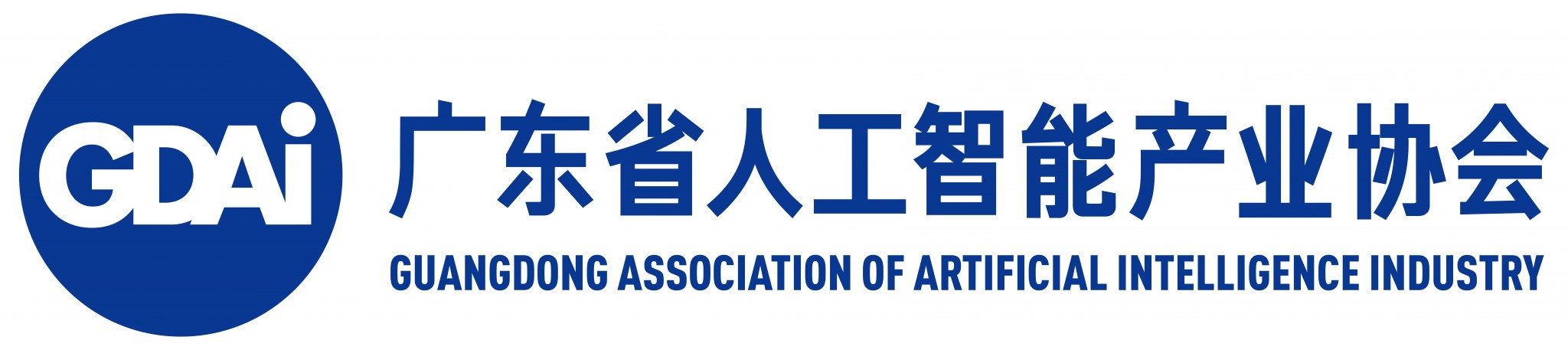 广东省人工智能产业协会 – 致力于促进人工智能创新应用造福社会 | 首页
