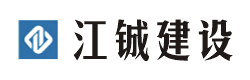 建筑工程装饰装修施工承包_北京江铖建设发展有限公司