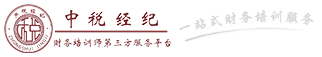 找财税老师就找中税经纪—国内首家财税师资经纪 专业靠谱性价比高！
