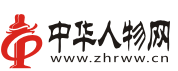 中华人物网--全球华人最具影响力且具投资价值的人物新媒体平台