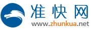 【准快网】汇聚万千物流公司 - 立志成为国内知名的物流网站