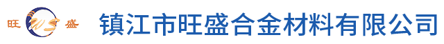 铍钴铜-铍钴铜电极-铍钴铜棒-镇江市旺盛合金材料有限公司-专业生产批发铍钴铜