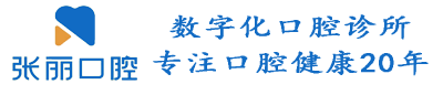 张丽口腔_哈尔滨口腔诊所「哪家好」-哈尔滨专业口腔门诊医院
