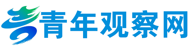 青年观察网 - 探讨青年文化和生活方式 ​