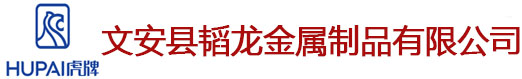 虎牌轻钢龙骨|虎牌石膏板|轻钢龙骨厂家|石膏板厂家直销|文安县韬龙金属制品有限公司