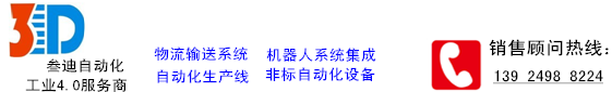 家电生产线|物流输送线|汽车空调压缩机生产线|家电流水线|物流分拣线|厂家中山叁迪精工精密制造有限公司