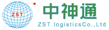 深圳市中神通物流有限公司-深圳市中神通物流有限公司