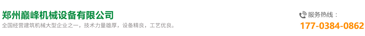 首页 - 郑州巅峰机械设备有限公司
